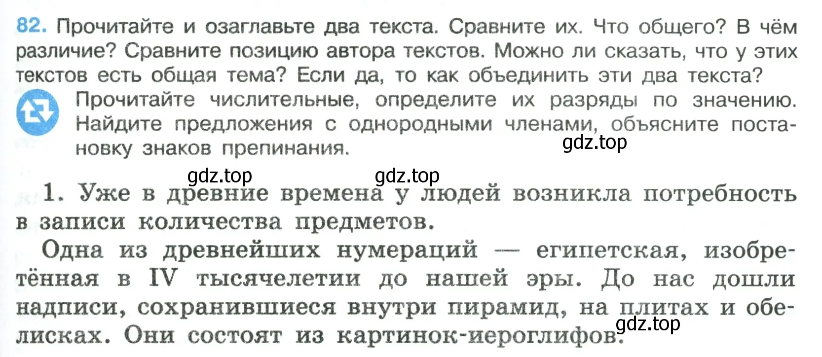 Условие номер 82 (страница 47) гдз по русскому языку 7 класс Ладыженская, Баранов, учебник 1 часть