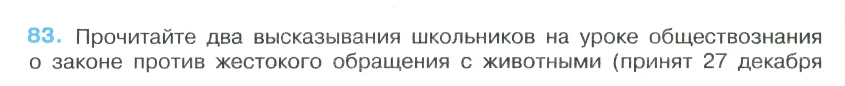 Условие номер 83 (страница 48) гдз по русскому языку 7 класс Ладыженская, Баранов, учебник 1 часть