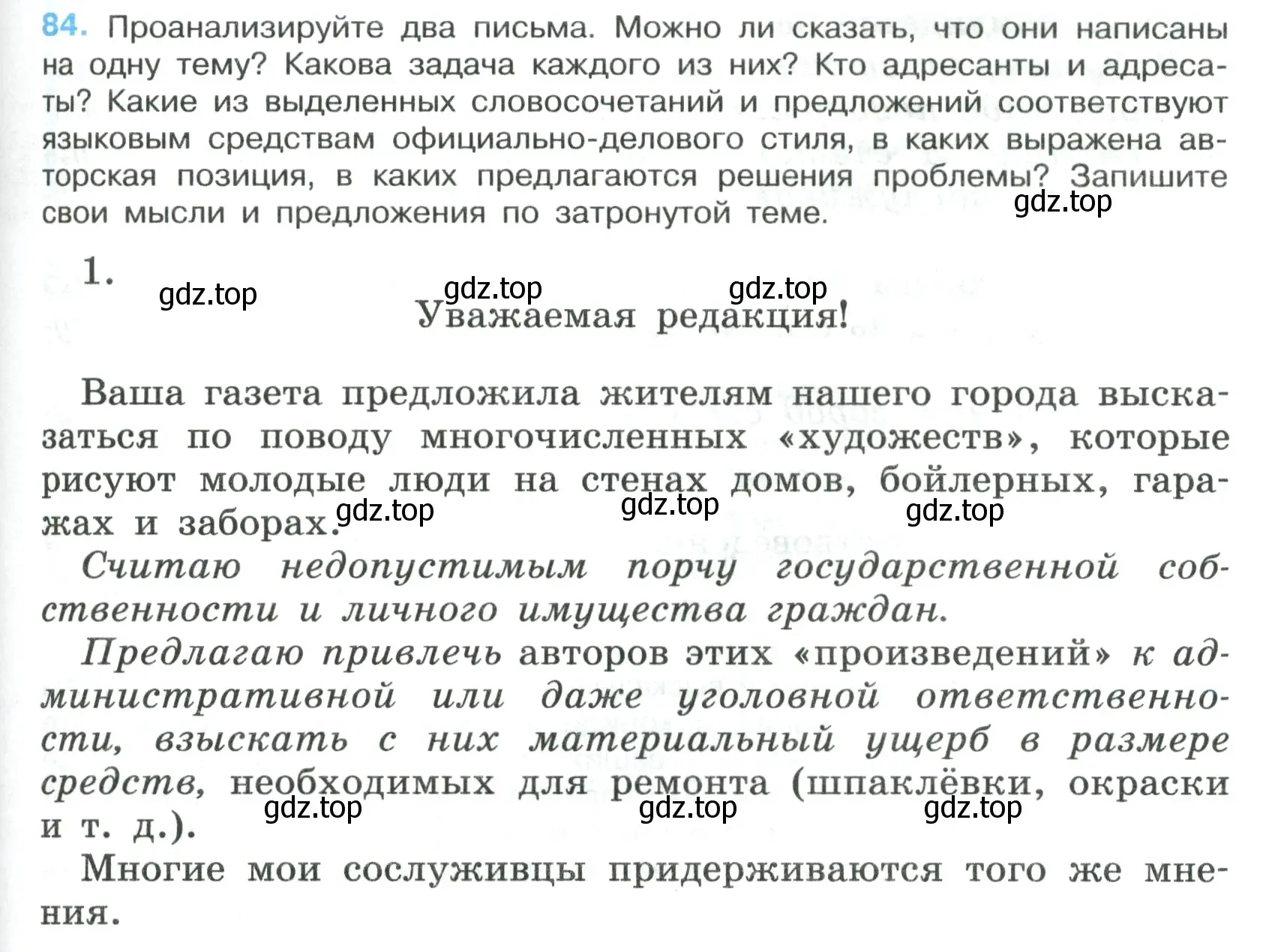 Условие номер 84 (страница 49) гдз по русскому языку 7 класс Ладыженская, Баранов, учебник 1 часть