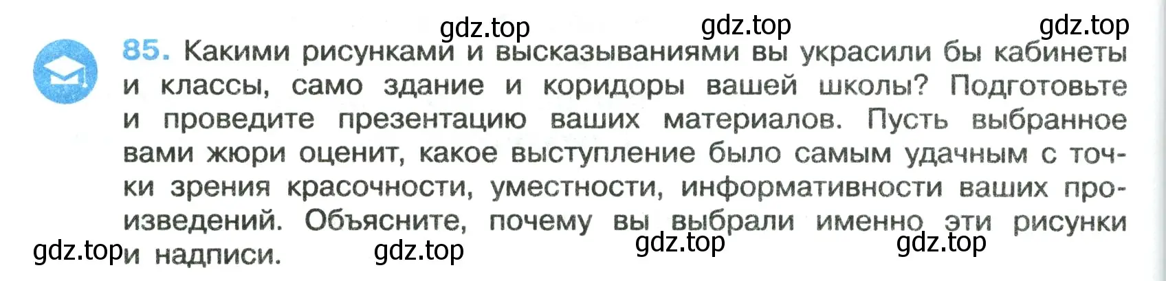 Условие номер 85 (страница 50) гдз по русскому языку 7 класс Ладыженская, Баранов, учебник 1 часть