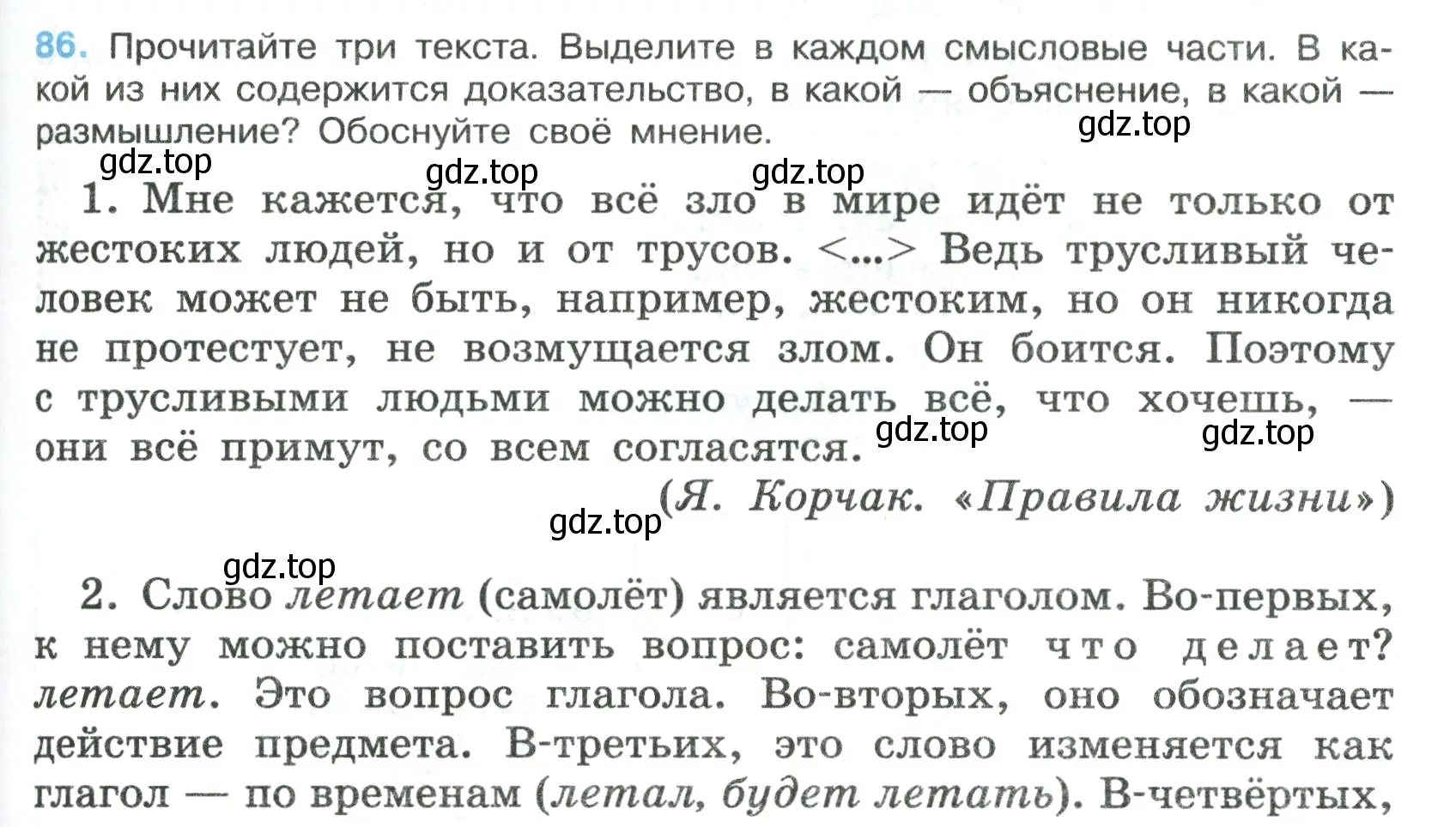 Условие номер 86 (страница 51) гдз по русскому языку 7 класс Ладыженская, Баранов, учебник 1 часть