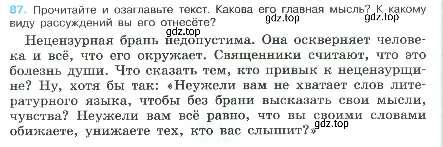 Условие номер 87 (страница 52) гдз по русскому языку 7 класс Ладыженская, Баранов, учебник 1 часть