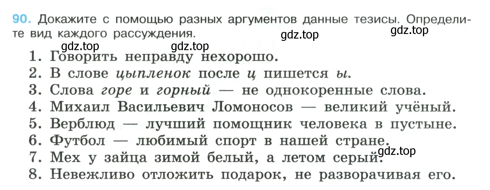 Условие номер 90 (страница 53) гдз по русскому языку 7 класс Ладыженская, Баранов, учебник 1 часть