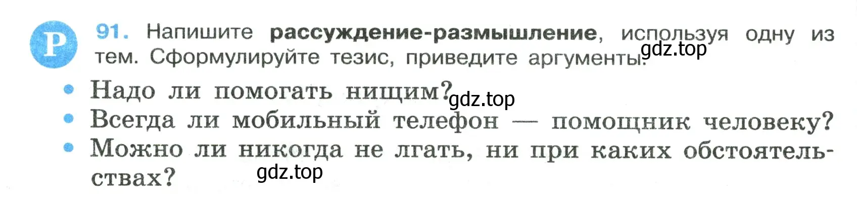 Условие номер 91 (страница 54) гдз по русскому языку 7 класс Ладыженская, Баранов, учебник 1 часть