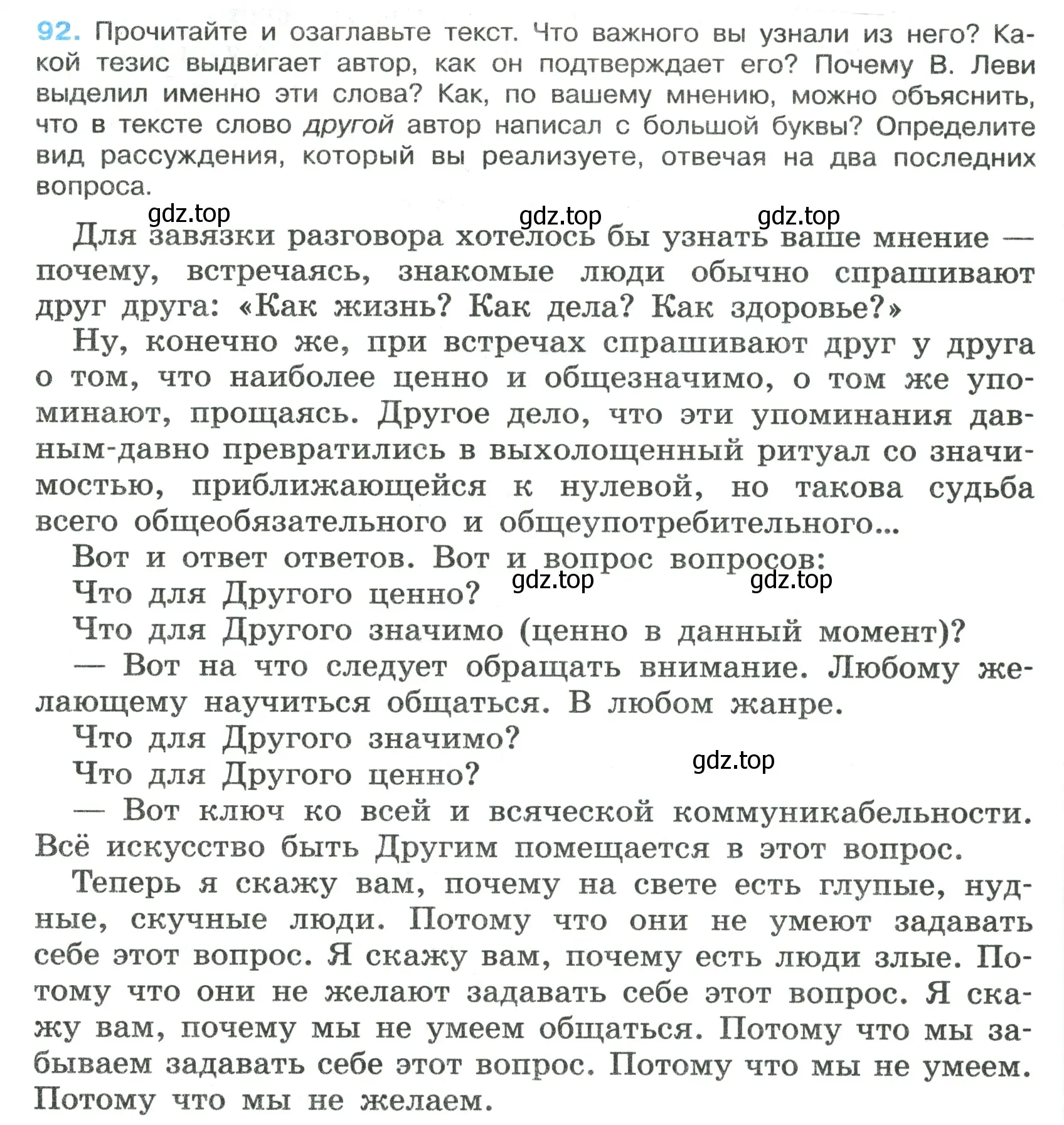 Условие номер 92 (страница 54) гдз по русскому языку 7 класс Ладыженская, Баранов, учебник 1 часть