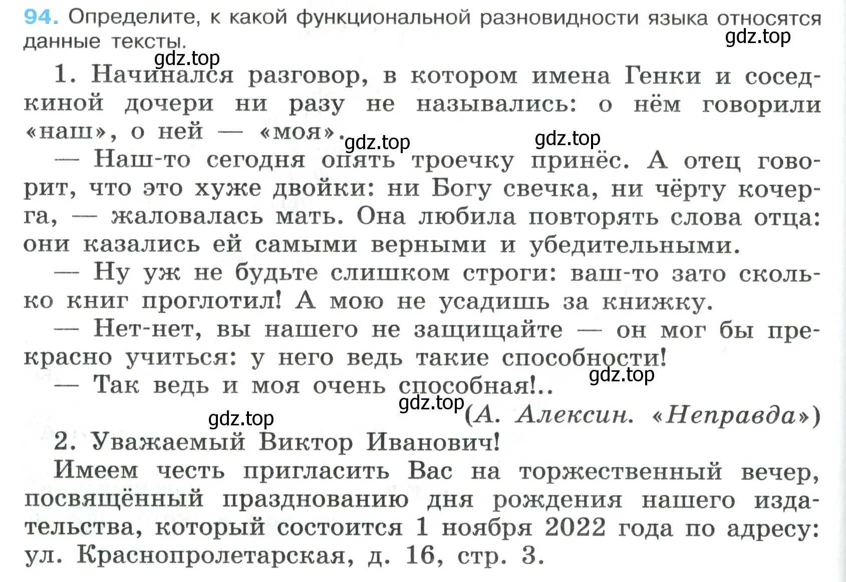 Условие номер 94 (страница 56) гдз по русскому языку 7 класс Ладыженская, Баранов, учебник 1 часть