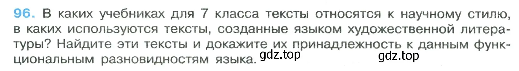 Условие номер 96 (страница 58) гдз по русскому языку 7 класс Ладыженская, Баранов, учебник 1 часть