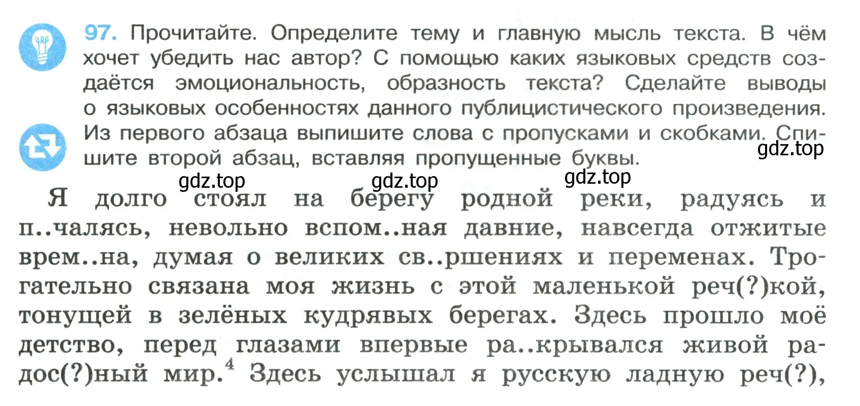 Условие номер 97 (страница 59) гдз по русскому языку 7 класс Ладыженская, Баранов, учебник 1 часть