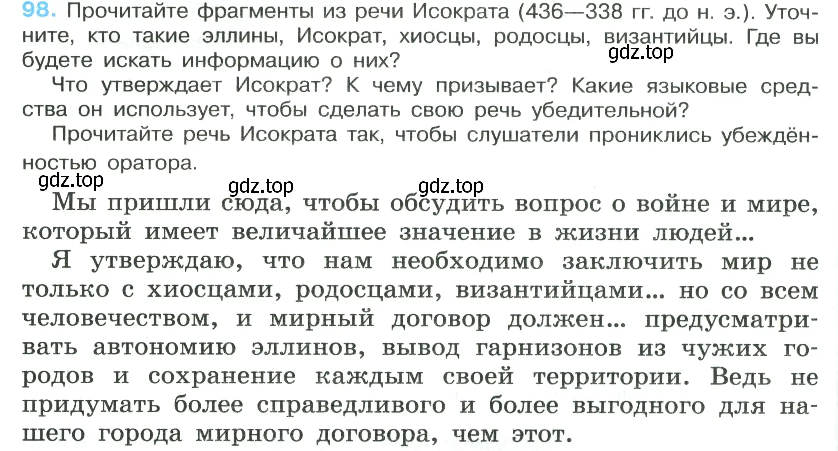 Условие номер 98 (страница 60) гдз по русскому языку 7 класс Ладыженская, Баранов, учебник 1 часть