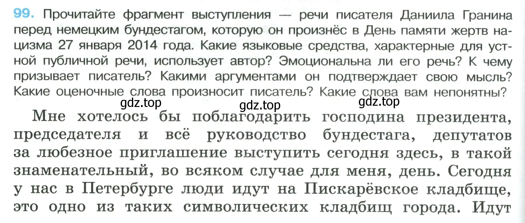 Условие номер 99 (страница 60) гдз по русскому языку 7 класс Ладыженская, Баранов, учебник 1 часть