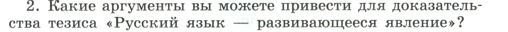 Условие номер 2 (страница 9) гдз по русскому языку 7 класс Ладыженская, Баранов, учебник 1 часть