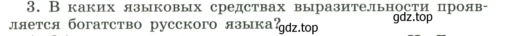 Условие номер 3 (страница 9) гдз по русскому языку 7 класс Ладыженская, Баранов, учебник 1 часть