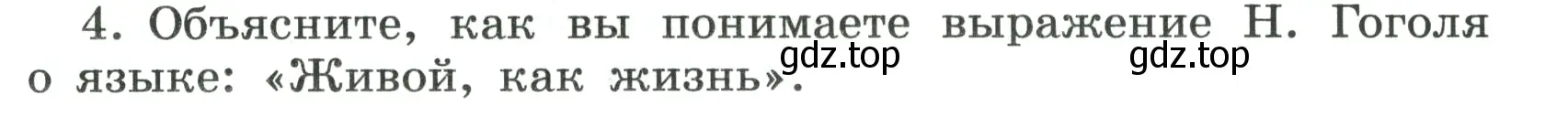 Условие номер 4 (страница 9) гдз по русскому языку 7 класс Ладыженская, Баранов, учебник 1 часть