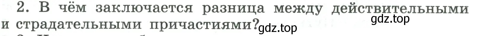 Условие номер 2 (страница 147) гдз по русскому языку 7 класс Ладыженская, Баранов, учебник 1 часть