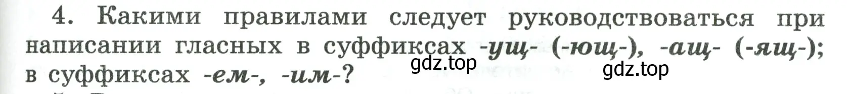 Условие номер 4 (страница 147) гдз по русскому языку 7 класс Ладыженская, Баранов, учебник 1 часть