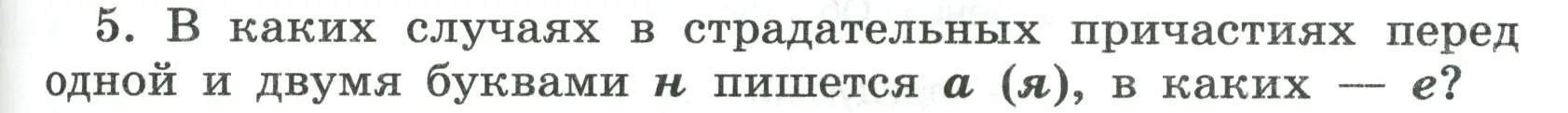 Условие номер 5 (страница 147) гдз по русскому языку 7 класс Ладыженская, Баранов, учебник 1 часть