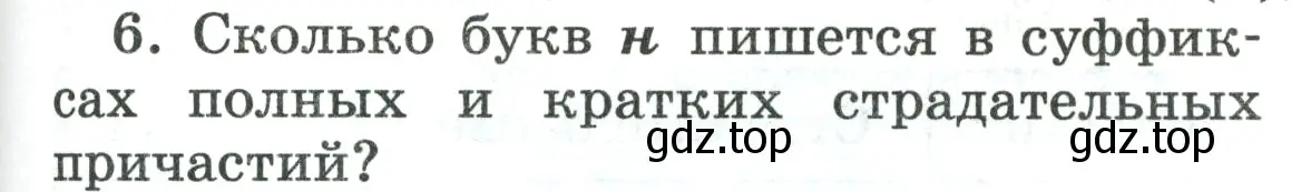 Условие номер 6 (страница 147) гдз по русскому языку 7 класс Ладыженская, Баранов, учебник 1 часть