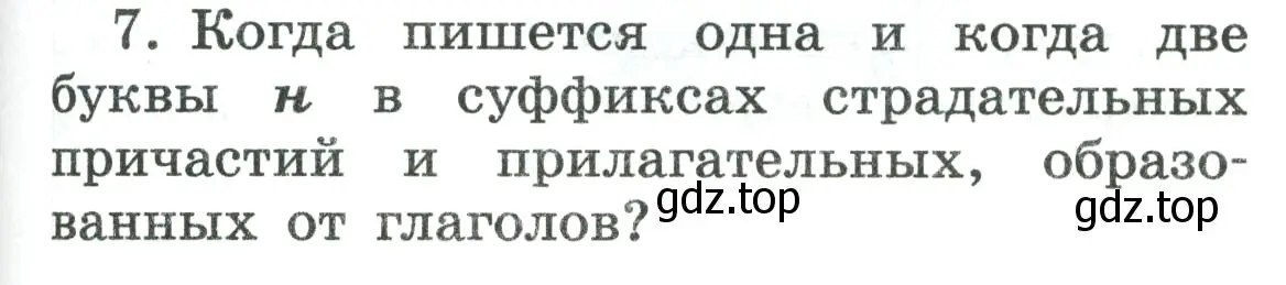 Условие номер 7 (страница 147) гдз по русскому языку 7 класс Ладыженская, Баранов, учебник 1 часть