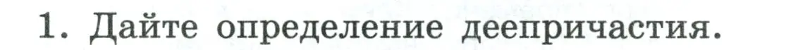 Условие номер 1 (страница 177) гдз по русскому языку 7 класс Ладыженская, Баранов, учебник 1 часть