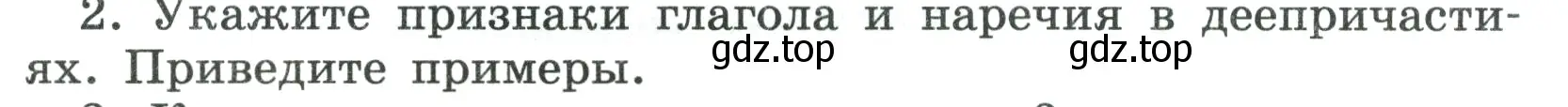 Условие номер 2 (страница 177) гдз по русскому языку 7 класс Ладыженская, Баранов, учебник 1 часть