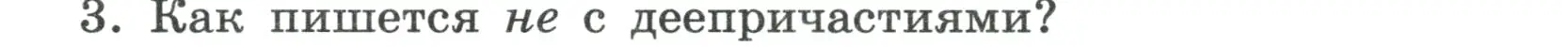 Условие номер 3 (страница 177) гдз по русскому языку 7 класс Ладыженская, Баранов, учебник 1 часть