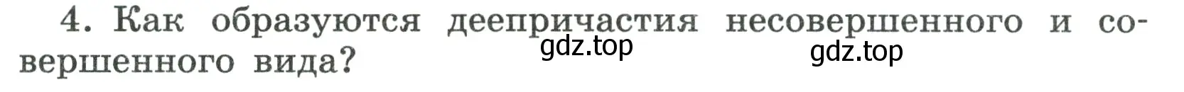 Условие номер 4 (страница 177) гдз по русскому языку 7 класс Ладыженская, Баранов, учебник 1 часть