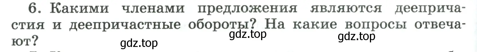 Условие номер 6 (страница 178) гдз по русскому языку 7 класс Ладыженская, Баранов, учебник 1 часть