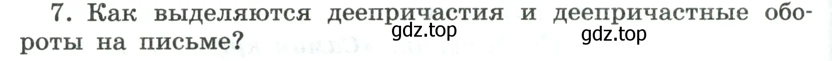 Условие номер 7 (страница 178) гдз по русскому языку 7 класс Ладыженская, Баранов, учебник 1 часть