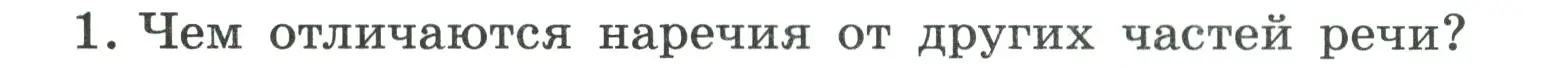 Условие номер 1 (страница 217) гдз по русскому языку 7 класс Ладыженская, Баранов, учебник 1 часть