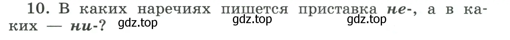 Условие номер 10 (страница 217) гдз по русскому языку 7 класс Ладыженская, Баранов, учебник 1 часть