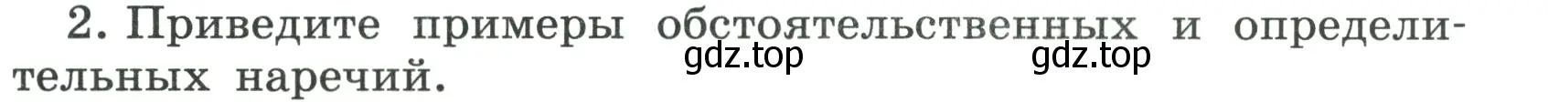 Условие номер 2 (страница 217) гдз по русскому языку 7 класс Ладыженская, Баранов, учебник 1 часть