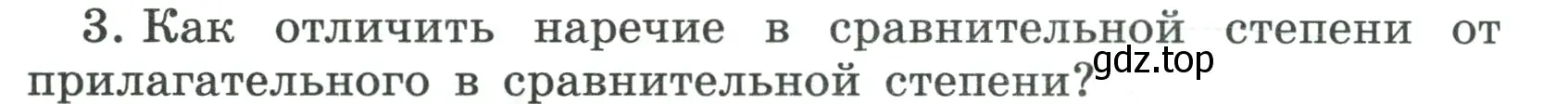 Условие номер 3 (страница 217) гдз по русскому языку 7 класс Ладыженская, Баранов, учебник 1 часть