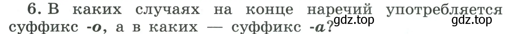 Условие номер 6 (страница 217) гдз по русскому языку 7 класс Ладыженская, Баранов, учебник 1 часть