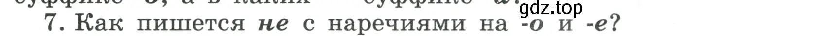 Условие номер 7 (страница 217) гдз по русскому языку 7 класс Ладыженская, Баранов, учебник 1 часть