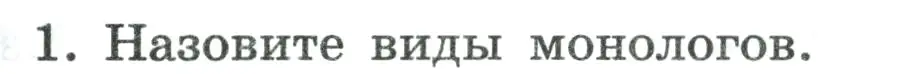 Условие номер 1 (страница 35) гдз по русскому языку 7 класс Ладыженская, Баранов, учебник 1 часть