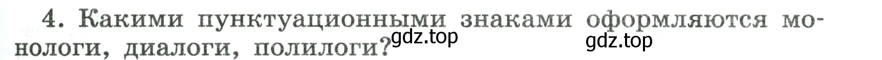 Условие номер 4 (страница 35) гдз по русскому языку 7 класс Ладыженская, Баранов, учебник 1 часть