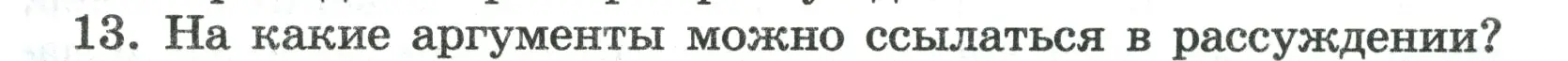 Условие номер 13 (страница 55) гдз по русскому языку 7 класс Ладыженская, Баранов, учебник 1 часть