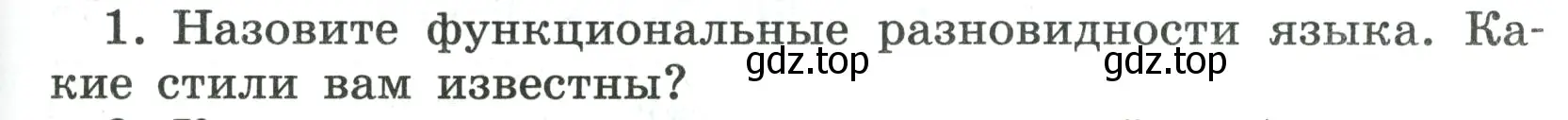 Условие номер 1 (страница 85) гдз по русскому языку 7 класс Ладыженская, Баранов, учебник 1 часть