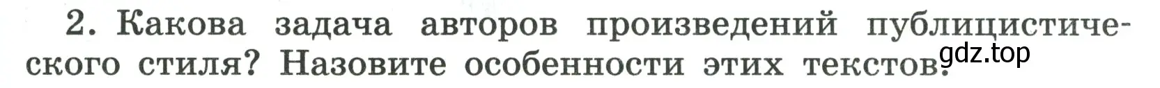 Условие номер 2 (страница 85) гдз по русскому языку 7 класс Ладыженская, Баранов, учебник 1 часть