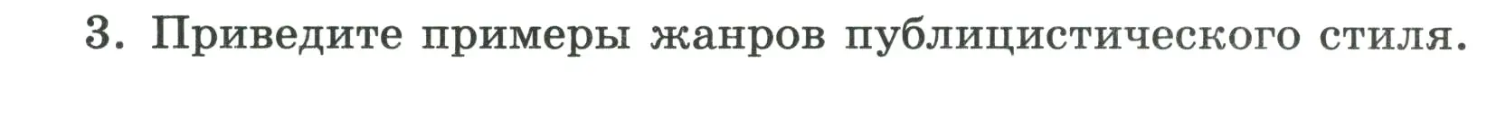 Условие номер 3 (страница 85) гдз по русскому языку 7 класс Ладыженская, Баранов, учебник 1 часть