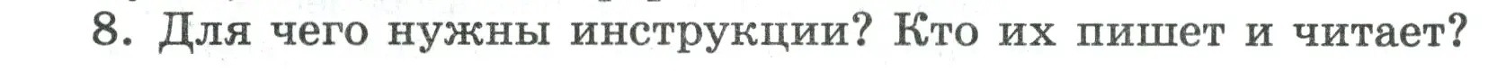 Условие номер 8 (страница 86) гдз по русскому языку 7 класс Ладыженская, Баранов, учебник 1 часть