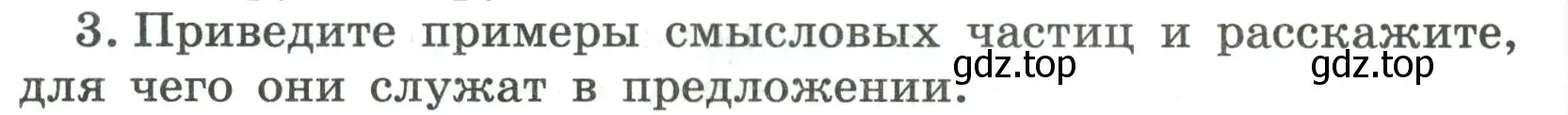 Условие номер 3 (страница 102) гдз по русскому языку 7 класс Ладыженская, Баранов, учебник 2 часть