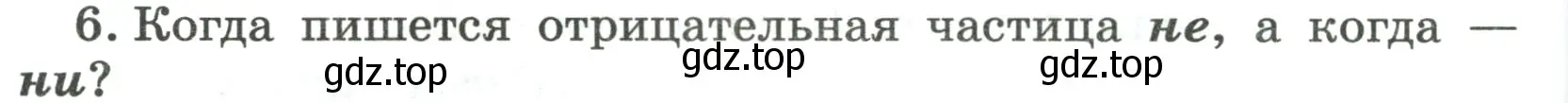 Условие номер 6 (страница 102) гдз по русскому языку 7 класс Ладыженская, Баранов, учебник 2 часть