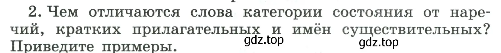 Условие номер 2 (страница 15) гдз по русскому языку 7 класс Ладыженская, Баранов, учебник 2 часть