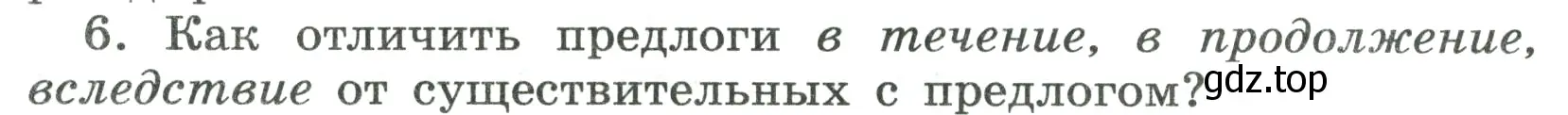 Условие номер 6 (страница 40) гдз по русскому языку 7 класс Ладыженская, Баранов, учебник 2 часть