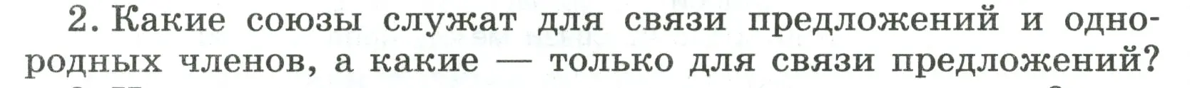 Условие номер 2 (страница 68) гдз по русскому языку 7 класс Ладыженская, Баранов, учебник 2 часть