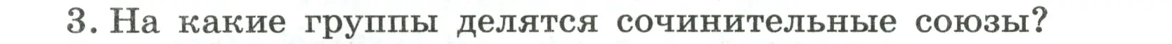 Условие номер 3 (страница 68) гдз по русскому языку 7 класс Ладыженская, Баранов, учебник 2 часть