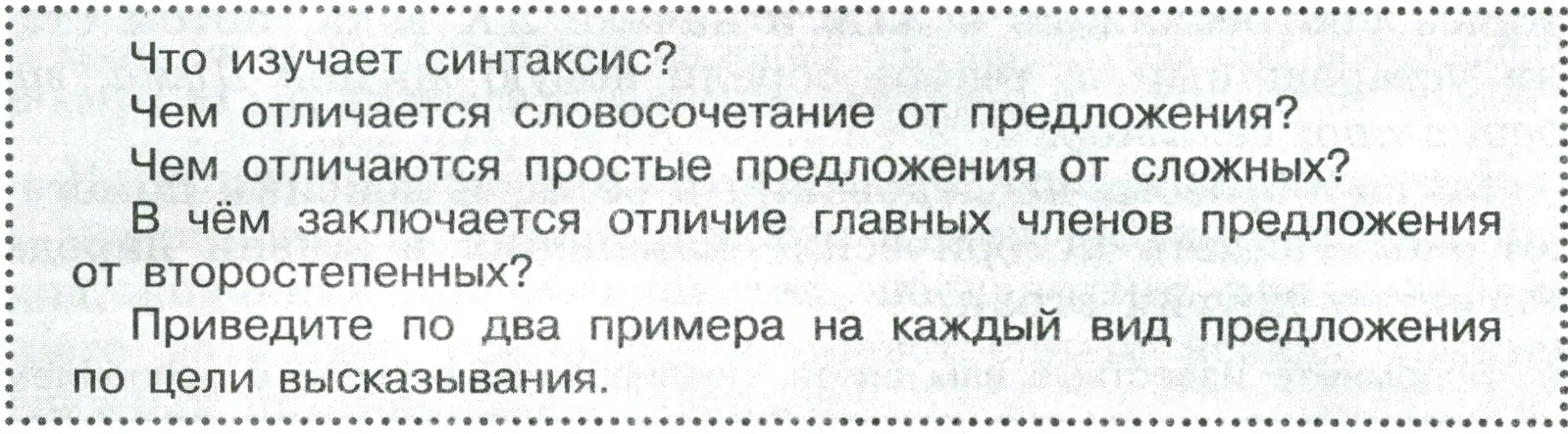 Условие  Вопросы в параграфе (страница 10) гдз по русскому языку 7 класс Ладыженская, Баранов, учебник 1 часть