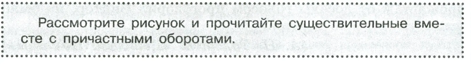 Условие  Вопросы в параграфе (страница 102) гдз по русскому языку 7 класс Ладыженская, Баранов, учебник 1 часть