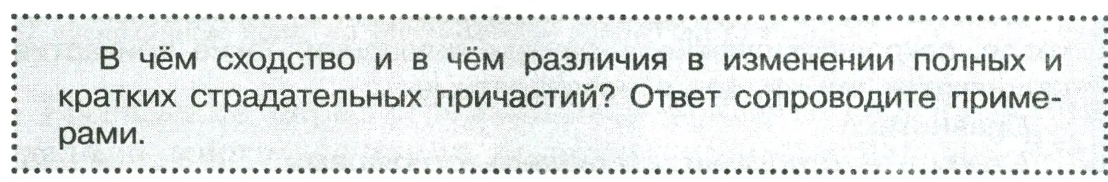 Условие  Вопросы в параграфе (страница 106) гдз по русскому языку 7 класс Ладыженская, Баранов, учебник 1 часть